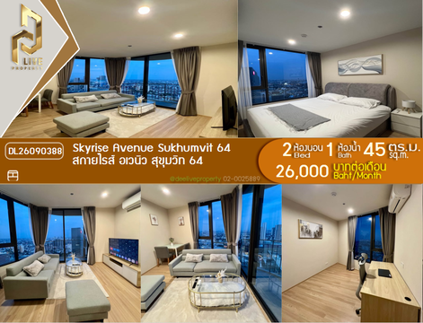 DL26090388 ให้เช่าคอนโด สกายไรส์ อเวนิว สุขุมวิท 64 (Skyrise Avenue Sukhumvit 64) ใกล้ BTS ปุณณวิธี พร้อมเข้าอยู่ โทรด่วน 0614453194 LineID @952jdxxk