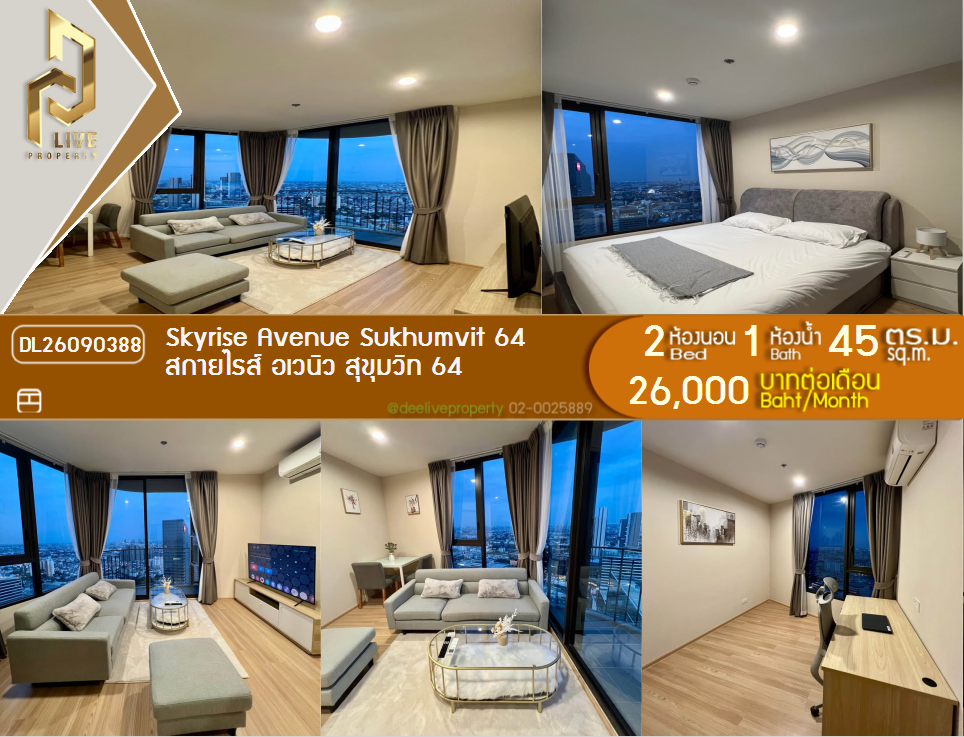 รูป DL26090388 ให้เช่าคอนโด สกายไรส์ อเวนิว สุขุมวิท 64 (Skyrise Avenue Sukhumvit 64) ใกล้ BTS ปุณณวิธี พร้อมเข้าอยู่ โทรด่วน 0614453194 LineID @952jdxxk - รูปที่ 1/11