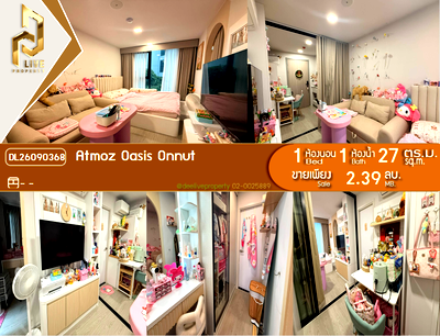 ขายคอนโด : DL26090368 ขายคอนโด แอทโมซ โอเอซิส อ่อนนุช (Atmoz Oasis Onnut) ใกล้ - พร้อมเข้าอยู่ โทรด่วน 0614453194 LineID @952jdxxk