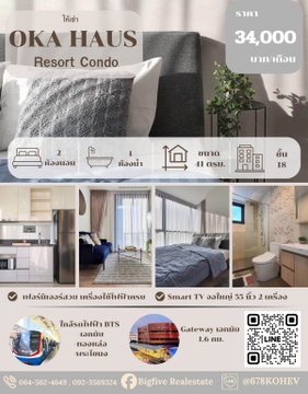 CO69-0060 เช่าคอนโด OKA HAUS สุขุมวิท 36 แบบ 2 นอน ใกล้ BTS ทองหล่อ ใกล้ BTS เดินทางสะดวก