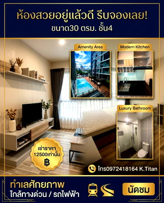 คอนโดให้เช่า : จองด่วน! The Cube Premium รัชดา 32 ห้องสวยตำแหน่งดี ราคาราคาโดนๆ!!! ชอบคุยราคาได้