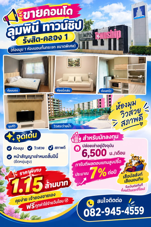 picture FOR SALE: LUMPINI TOWNSHIP RANGSIT–KHLONG 1 - 13/14