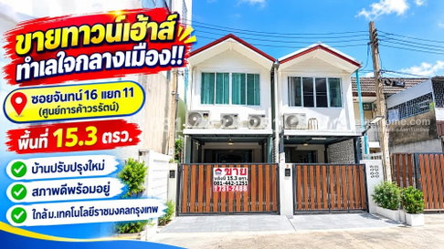 ขายทาวน์เฮ้าส์ 2 ชั้น ซอยจันทน์16 แยก11 ทำเลย่านถนนจันทน์ (ศูนย์การค้าวรรัตน์) พื้นที่ 15.3 ตรว. บ้านปรับปรุงใหม่พร้อมอยู่ ขายเพียง 4.6 ล้านบาท