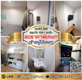 รูปภาพ ***ให้เช่า LPN Ville สุขุมวิท109-แบริ่ง (ลดราคาพิเศษ!!! เข้าอยู่ได้เลย!!!) LINE : @Feelgoodhome (มี@หน้า)