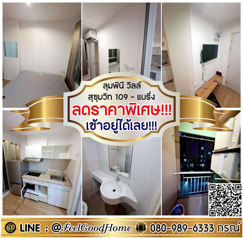 รูป ***ให้เช่า LPN Ville สุขุมวิท109-แบริ่ง (ลดราคาพิเศษ!!! เข้าอยู่ได้เลย!!!) LINE : @Feelgoodhome (มี@หน้า) - รูปที่ 1/12