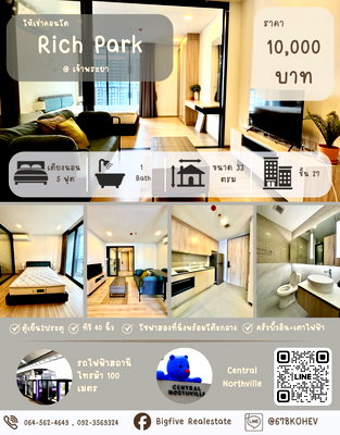 Condos for rent : A69-100 Rich Park @ Chaopraya Condo – Spacious 33 sq.m. unit with separate kitchen and river view; ready to move in. Right next to Sai Ma Station ✨✨