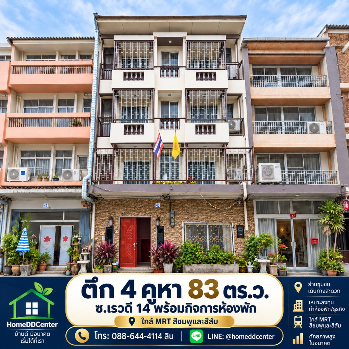 ขายอาคารพาณิชย์ - ตึกแถว 4 คูหา ซอยเรวดี 14 นนทบุรี พร้อมกิจการที่พัก 20 ห้อง ใกล้ MRT เพียง 500 เมตร