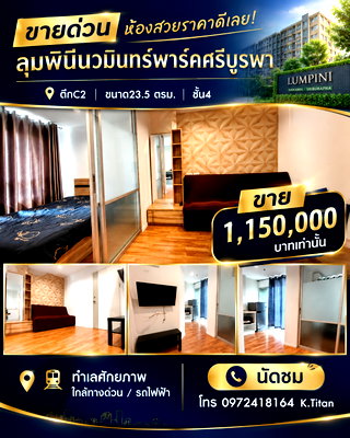 ขายคอนโด : ขายด่วน ห้องสวย ราคาดี อยู่แล้วดี ลงทุนก็เจริญรุ่งเรือง