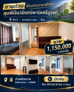 ขายด่วน ห้องสวย ราคาดี อยู่แล้วดี ลงทุนก็เจริญรุ่งเรือง