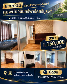 ขายด่วน ห้องสวย ราคาดี อยู่แล้วดี ลงทุนก็เจริญรุ่งเรือง