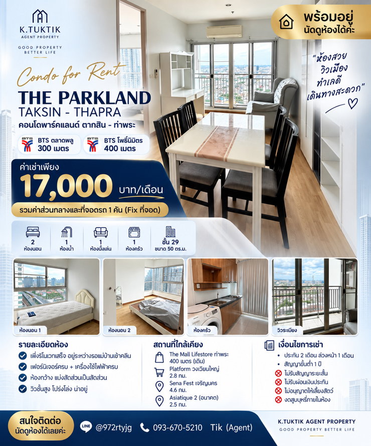 ✨ THE PARKLAND TAKSIN–THAPRA คอนโด พาร์คแลนด์ ตากสิน–ท่าพระ
