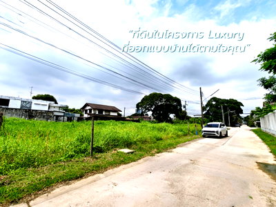 ขายที่ดิน : ที่ดินที่สร้างสรรค์บ้านได้ตามที่ต้องการอยู่ในโครงการระดับ Luxury พร้อมสังคมคุณภาพ หมู่บ้านเอื้อสุข ซอยพัฒนาการ 58 เนื้อที่ 200 ตารางวา