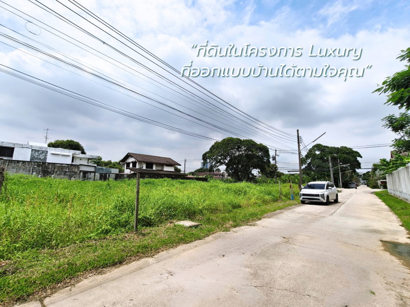 ขายที่ดิน : ที่ดินที่สร้างสรรค์บ้านได้ตามที่ต้องการอยู่ในโครงการระดับ Luxury พร้อมสังคมคุณภาพ หมู่บ้านเอื้อสุข ซอยพัฒนาการ 58 เนื้อที่ 200 ตารางวา