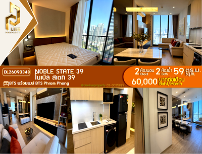 คอนโดให้เช่า : DL26090348 ให้เช่าคอนโด โนเบิล สเตท 39 (NOBLE STATE 39) ใกล้ BTS พร้อมพงษ์ พร้อมเข้าอยู่ โทรด่วน 0614453194 LineID @952jdxxk