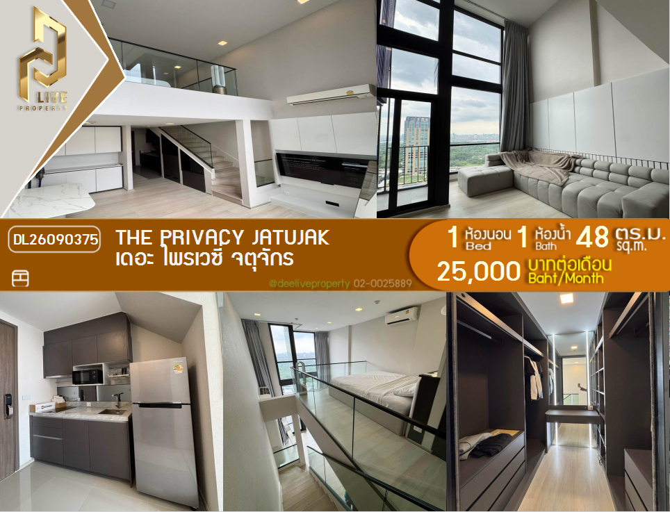 รูป DL26090375 ให้เช่าคอนโด เดอะ ไพรเวซี่ จตุจักร (The Privacy Jatujak) ใกล้ MRT พหลโยธิน พร้อมเข้าอยู่ โทรด่วน 0653619502 LineID @952jdxxk - รูปที่ 1/10