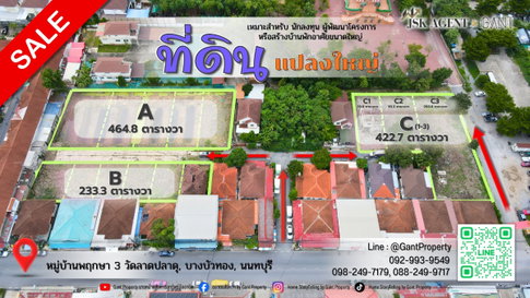 ขายที่ดินสวย สภาพแวดล้อมดี ทำเลเข้าออกสะดวก เข้าออกได้หลายทาง เนื้อที่ 2-3-20 ไร่ ภายในหมู่บ้านพฤกษา 3 วัดลาดปลาดุก ต.บางคูรัด อ.บางบัวทอง นนทบุรี