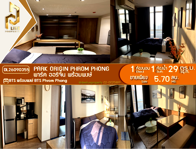 ขายคอนโด : DL26090355 ขายคอนโด พาร์ค ออริจิ้น พร้อมพงษ์ (PARK ORIGIN PHROM PHONG) ใกล้ BTS พร้อมพงษ์ พร้อมเข้าอยู่ โทรด่วน 0638692663 LineID @952jdxxk