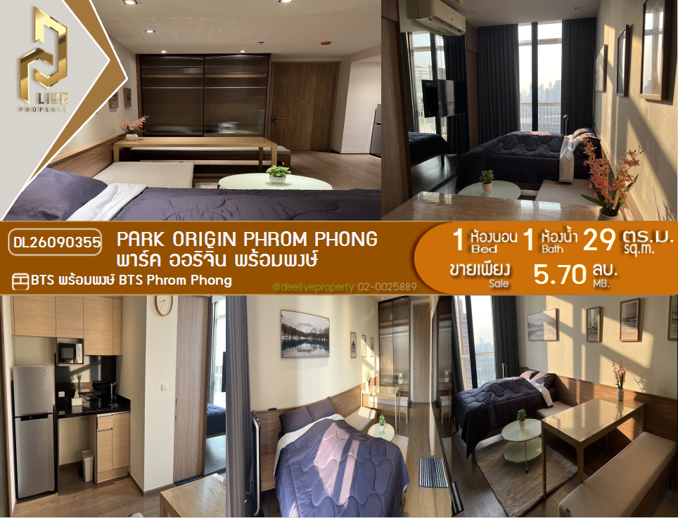 รูป DL26090355 ขายคอนโด พาร์ค ออริจิ้น พร้อมพงษ์ (PARK ORIGIN PHROM PHONG) ใกล้ BTS พร้อมพงษ์ พร้อมเข้าอยู่ โทรด่วน 0653619502 LineID @952jdxxk - รูปที่ 1/7