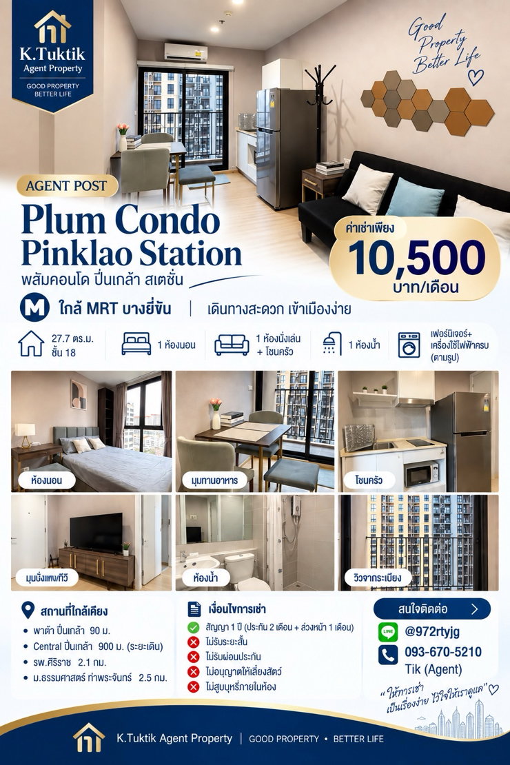 🏢 Plum Condo Pinklao Station ✨ ห้องสวย พร้อมอยู่ ใกล้ MRT บางยี่ขัน