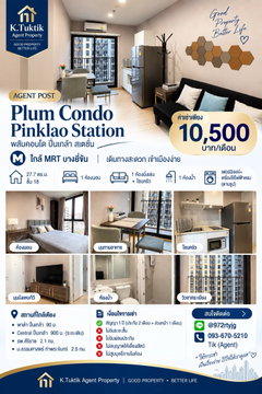 🏢 Plum Condo Pinklao Station ✨ ห้องสวย พร้อมอยู่ ใกล้ MRT บางยี่ขัน