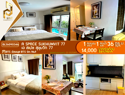 คอนโดให้เช่า : DL26090346 ให้เช่าคอนโด เอ สเปซ สุขุมวิท 77 (A Space Sukhumvit 77) ใกล้ BTS อ่อนนุช พร้อมเข้าอยู่ โทรด่วน 0653619502 LineID @952jdxxk