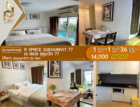 DL26090346 ให้เช่าคอนโด เอ สเปซ สุขุมวิท 77 (A Space Sukhumvit 77) ใกล้ BTS อ่อนนุช พร้อมเข้าอยู่ โทรด่วน 0653619502 LineID @952jdxxk