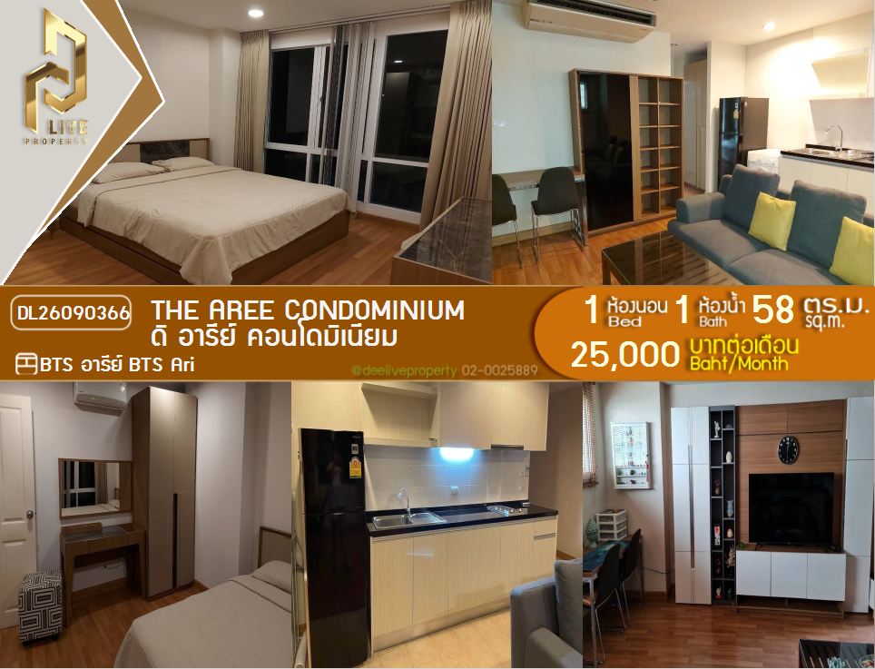 รูป DL26090366 ให้เช่าคอนโด ดิ อารีย์ คอนโดมิเนียม (The Aree Condominium) ใกล้ BTS อารีย์ พร้อมเข้าอยู่ โทรด่วน 0653619502 LineID @952jdxxk - รูปที่ 1/9