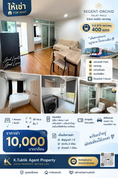 🏢 ให้เช่า Regent Orchid ตลาดพลู 📍 ใกล้ BTS ตลาดพลู เพียง 400 เมตร