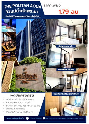 ขายคอนโด : ขายด่วน คอนโดThe  politan oqua