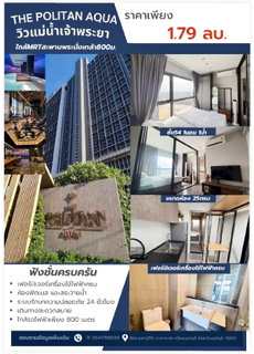 ขายด่วน คอนโดThe politan oqua