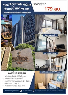 ขายด่วน คอนโดThe politan oqua