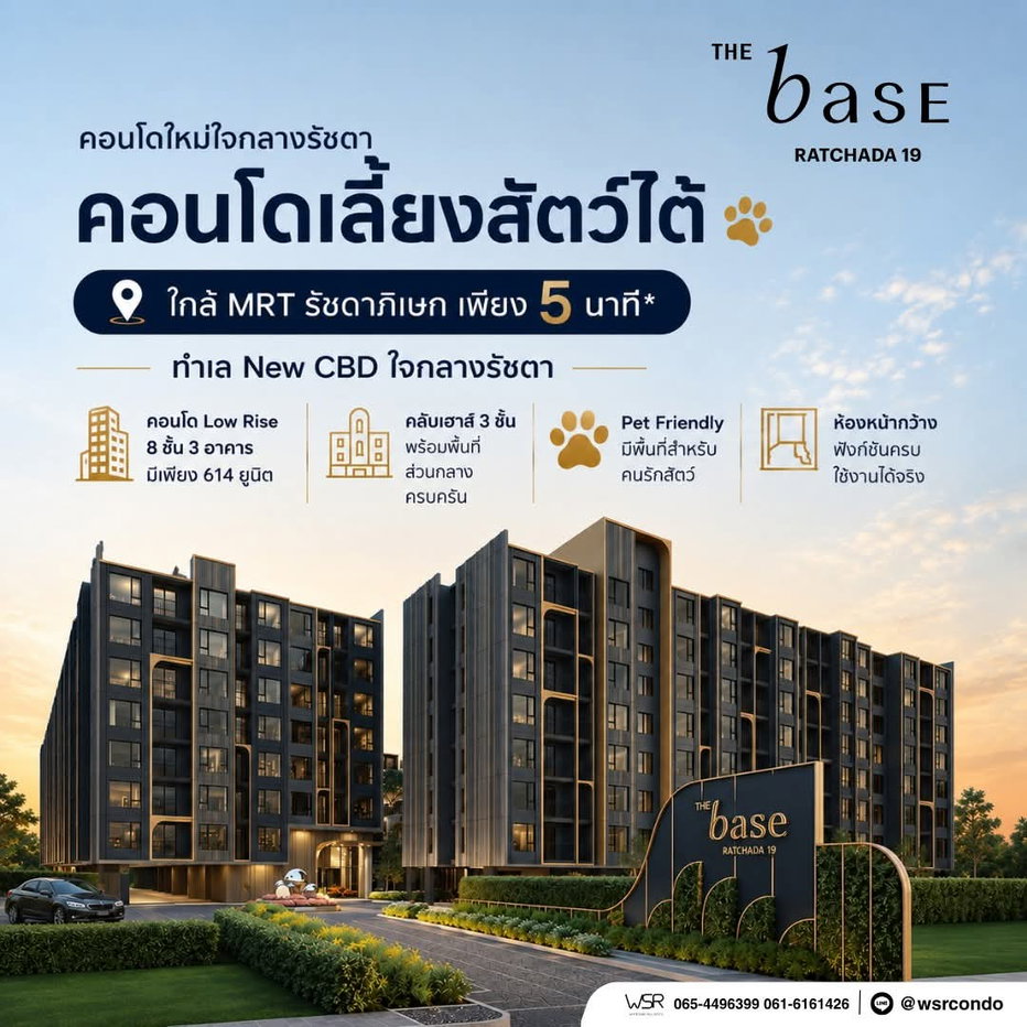 รูป THE BASE RATCHADA 19 คอนโดเลี้ยงสัตว์ได้พร้อมอยู่ ต.ค. นี้! มี Pet Playground ใกล้ MRT รัชดาฯ เริ่ม 2.49 ลบ. โทร 065-4496399 Line: @wsrcondo - รูปที่ 1/8