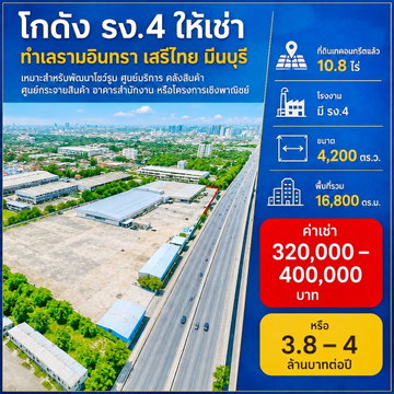 260915bjpurinos ให้เช่า ที่ดิน ตลาดมีนบุรี 2.2 กม. ที่ดินเทคอนกรีตแล้ว โกดัง 10.8ไร่ โรงงาน มี รง.4 16,800 ตร.ม. ถนนรามอินทรา เสรีไทย