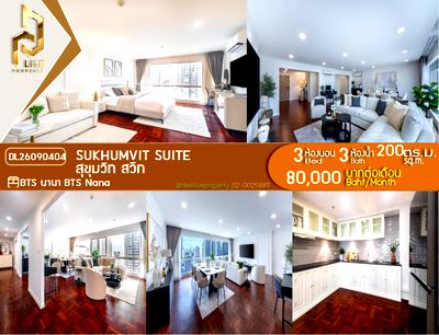 คอนโดให้เช่า : DL26090404 ให้เช่าคอนโด สุขุมวิท สวีท (Sukhumvit Suite) ใกล้ BTS นานา พร้อมเข้าอยู่ โทรด่วน 0653619502 LineID @952jdxxk