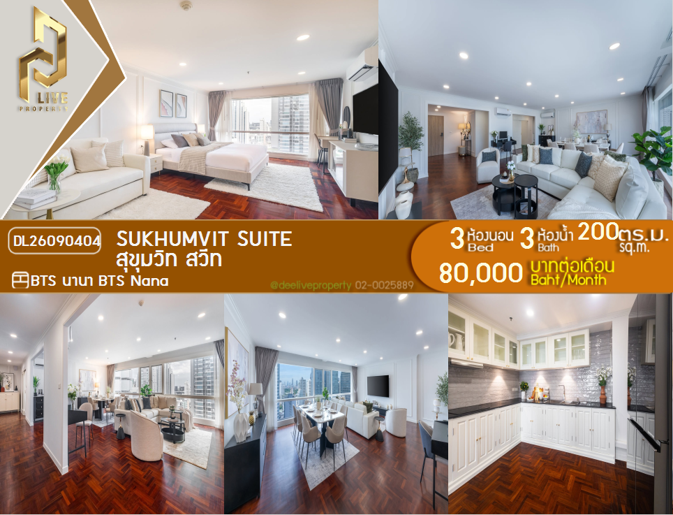 รูป DL26090404 ให้เช่าคอนโด สุขุมวิท สวีท (Sukhumvit Suite) ใกล้ BTS นานา พร้อมเข้าอยู่ โทรด่วน 0614453194 LineID @952jdxxk - รูปที่ 1/13