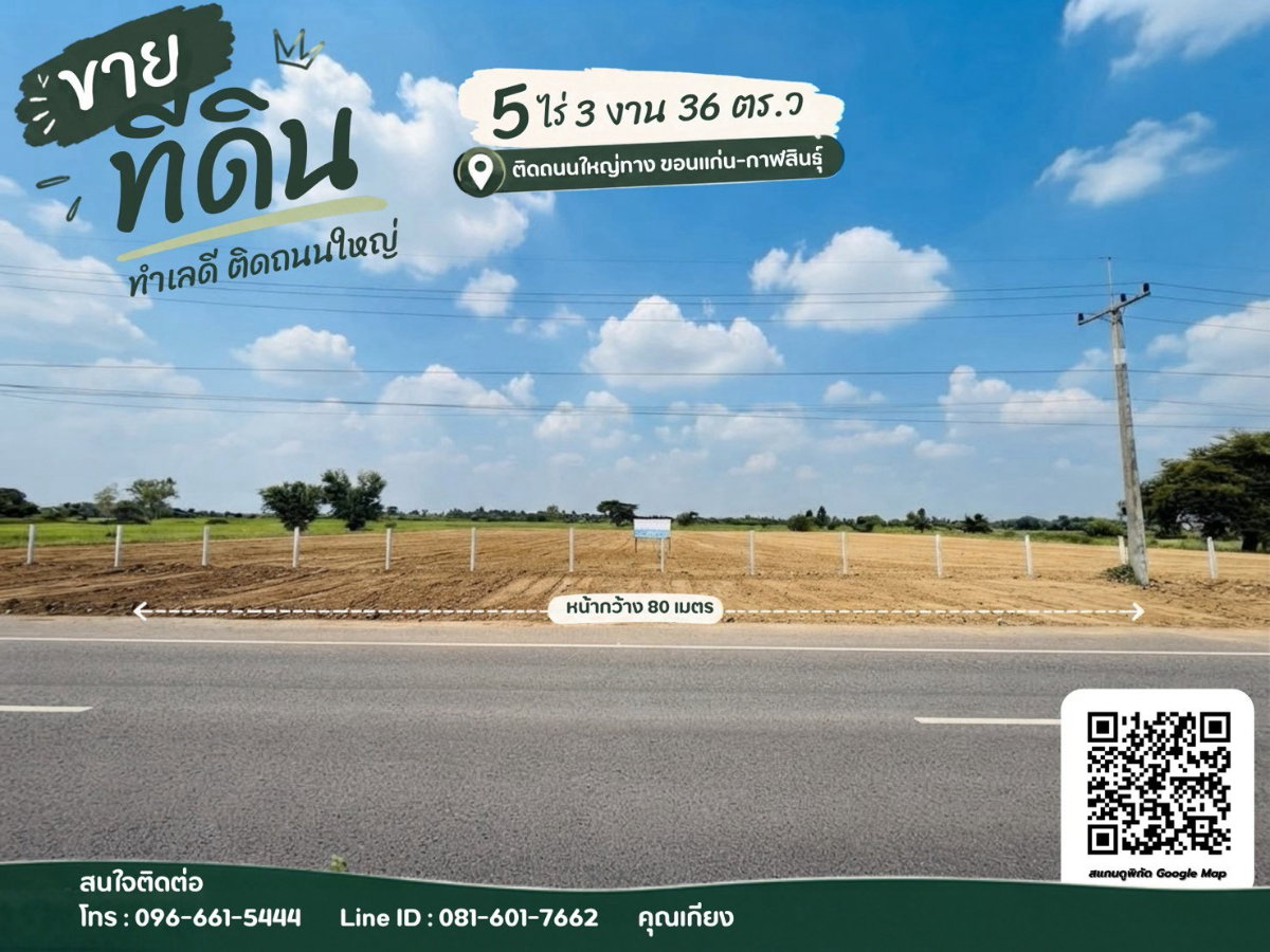 รูป 🔥ขายที่ดินถมแล้ว 5 ไร่ 3 งาน ติดทางหลวงหมายเลข 12 ยางตลาด กาฬสินธุ์ - รูปที่ 3/9