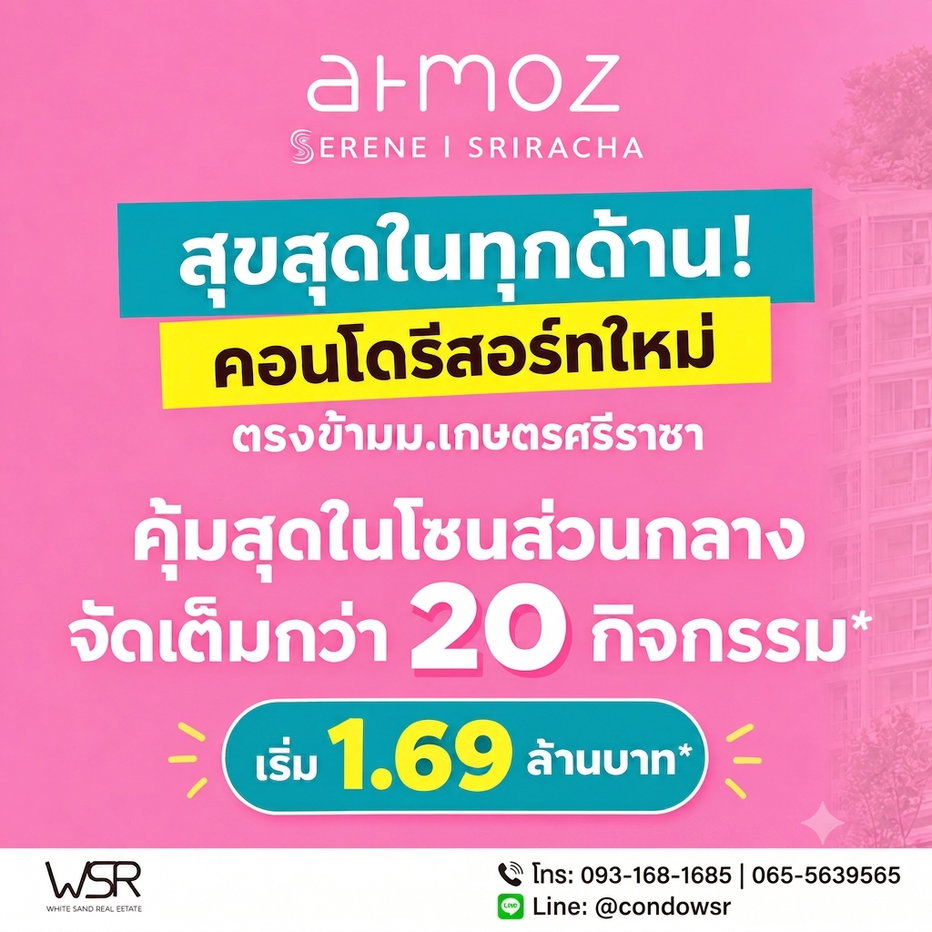 รูป ​แอทโมซ ซีรีน ศรีราชา คอนโดแต่งครบทำเลแหลมฉบัง-ไทยออยล์! ส่วนกลาง 24 ชม. รวมกว่า 20 ฟังก์ชัน เริ่ม 1.69 ลบ* Line: @condowsr โทร 065-4496399 - รูปที่ 1/13