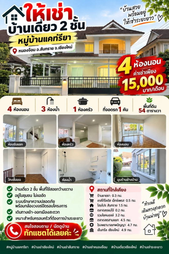 รูป POS หมู่บ้านแคทรียา หนองจ๊อม รีโนเวทใหม่ หลังใหญ่ เงียบสงบ พื้นที่สวนกว้าง เป็นส่วนตัว (โทร/ไลน์ 088-5986998) - รูปที่ 11/11