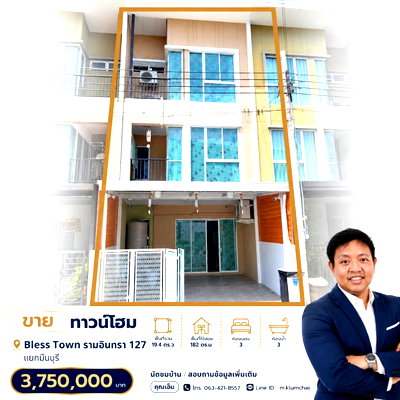 ทาวน์โฮม ถนนเสรีไทย : 🏡✨ ขายทาวน์โฮม 3 ชั้น | Bless Town รามอินทรา 127  ใกล้รถไฟฟ้าสายสีชมพู 