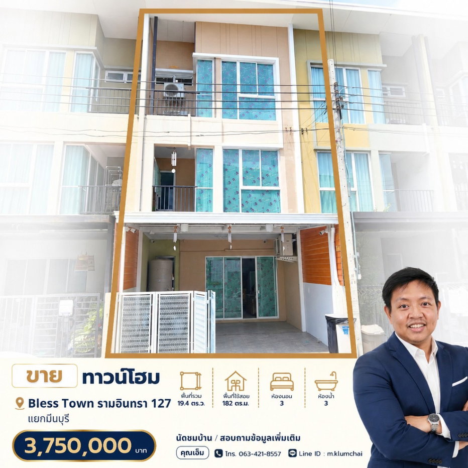 รูป 🏡✨ ขายทาวน์โฮม 3 ชั้น | Bless Town รามอินทรา 127  ใกล้รถไฟฟ้าสายสีชมพู  - รูปที่ 1/17