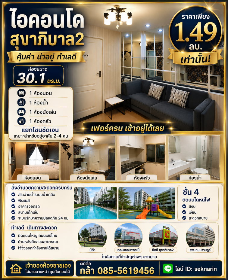 รูป เจ้าของขายเอง! iCondo สุขาภิบาล 2 ห้อง 1 ห้องนอน 30.1 ตร.ม. ชั้น 4 ราคาเพียง 1.49 ล้านบาท - รูปที่ 13/28