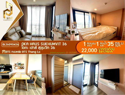 คอนโดให้เช่า : DL26090426 ให้เช่าคอนโด โอกะ เฮาส์ สุขุมวิท 36 (OKA HAUS Sukhumvit 36) ใกล้ BTS ทองหล่อ พร้อมเข้าอยู่ โทรด่วน 0638692663 LineID @952jdxxk