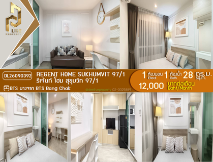 รูปภาพ DL26090392 ให้เช่าคอนโด รีเจ้นท์ โฮม สุขุมวิท 97/1 (Regent Home Sukhumvit 97/1) ใกล้ BTS บางจาก พร้อมเข้าอยู่ โทรด่วน 0614453194 LineID @952jdxxk