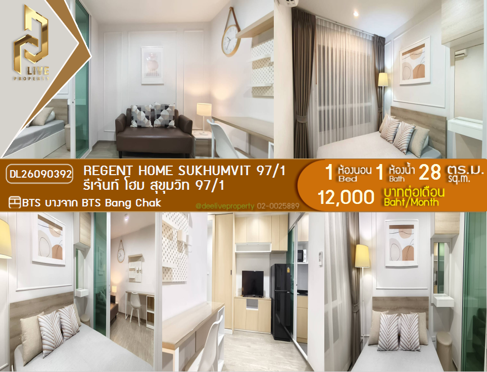 รูป DL26090392 ให้เช่าคอนโด รีเจ้นท์ โฮม สุขุมวิท 97/1 (Regent Home Sukhumvit 97/1) ใกล้ BTS บางจาก พร้อมเข้าอยู่ โทรด่วน 0614453194 LineID @952jdxxk - รูปที่ 1/10