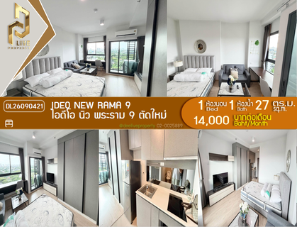 รูปภาพ DL26090421 ให้เช่าคอนโด ไอดีโอ นิว พระราม 9 (IDEO New Rama 9 ) ใกล้ MRT พระราม 9 พร้อมเข้าอยู่ โทรด่วน 0614453194 LineID @952jdxxk