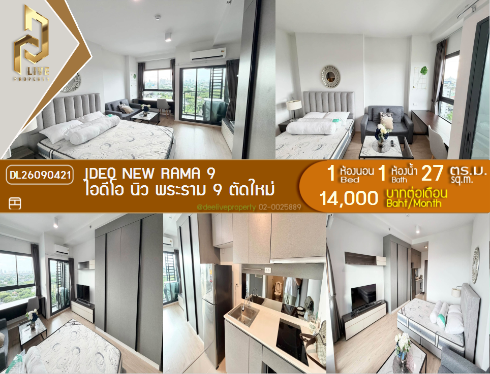 รูป DL26090421 ให้เช่าคอนโด ไอดีโอ นิว พระราม 9 (IDEO New Rama 9 ) ใกล้ MRT พระราม 9 พร้อมเข้าอยู่ โทรด่วน 0638692663 LineID @952jdxxk - รูปที่ 1/13