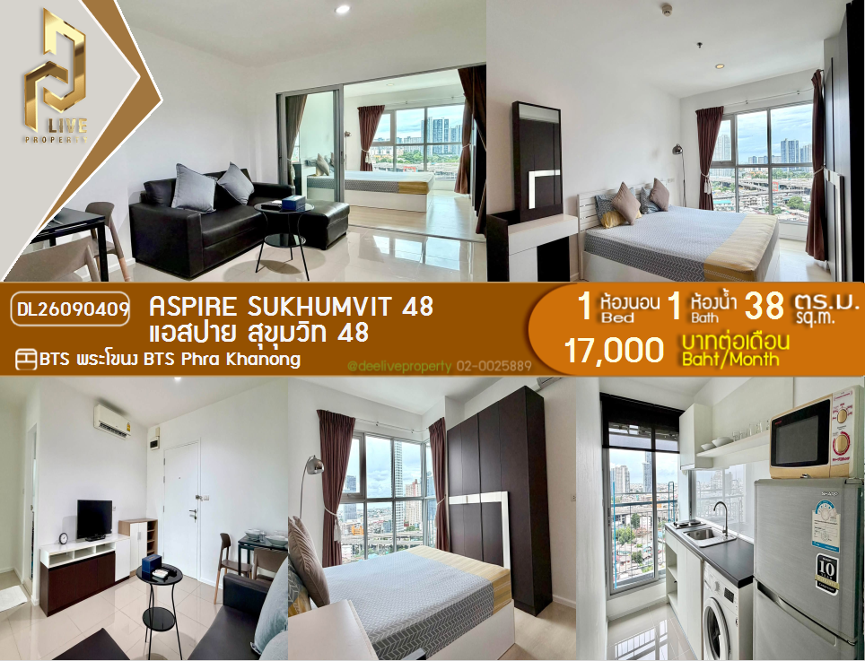 รูป DL26090409 ให้เช่าคอนโด แอสปาย สุขุมวิท 48 (Aspire Sukhumvit 48) ใกล้ BTS พระโขนง พร้อมเข้าอยู่ โทรด่วน 0638692663 LineID @952jdxxk - รูปที่ 1/17