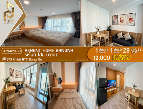DL26090397 ให้เช่าคอนโด รีเจ้นท์ โฮม บางนา (Regent home bangna) ใกล้ BTS บางนา พร้อมเข้าอยู่ โทรด่วน 0653619502 LineID @952jdxxk