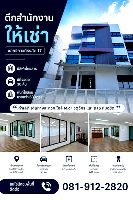 Shophouses for rent Bangkok Area Revenue Office 7 : Office for rent ready to move in