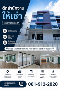 ตึกให้เช่า มีลิฟท์ พร้อมที่จอดรถ 30 คัน จตุจักร